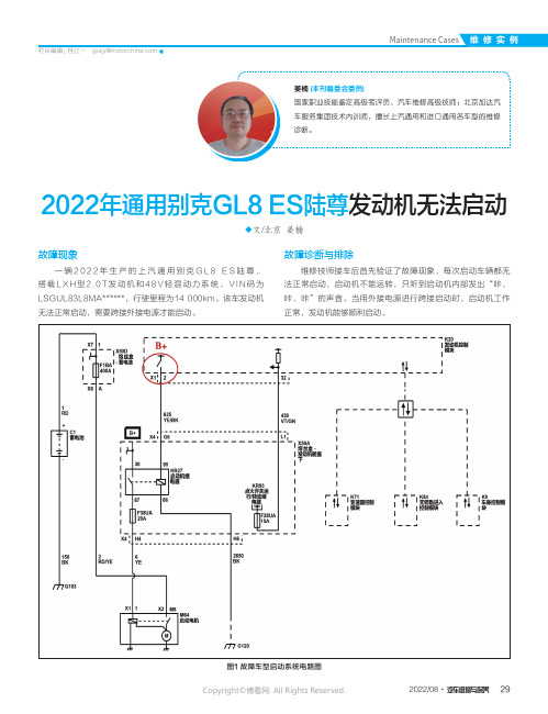 2022年通用别克GL8 ES陆尊发动机无法启动