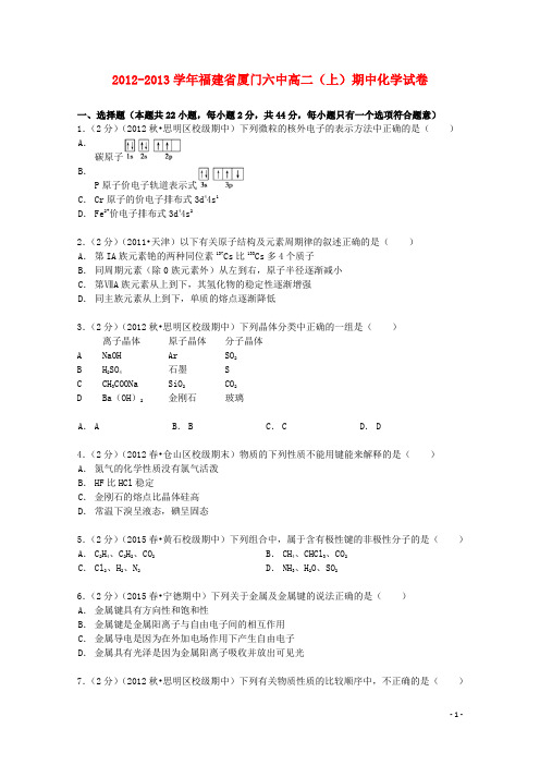 福建省厦门六中高二化学上学期期中试卷(含解析)