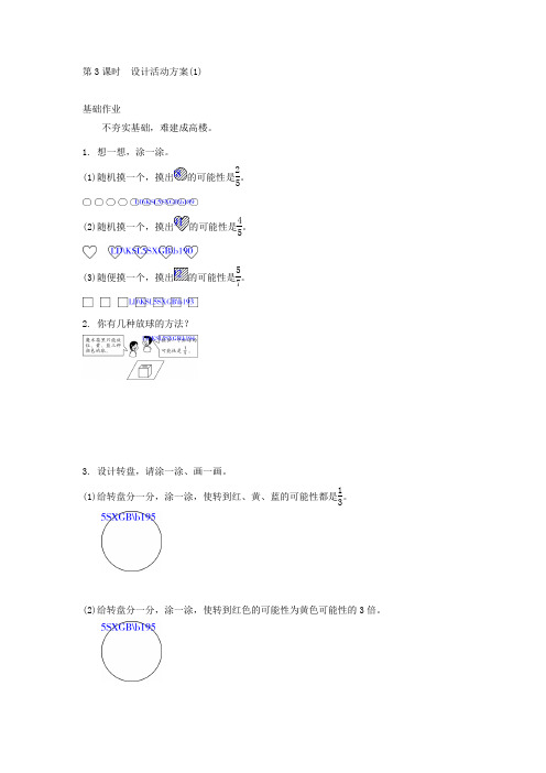 6.3设计活动方案(1)练习题及答案