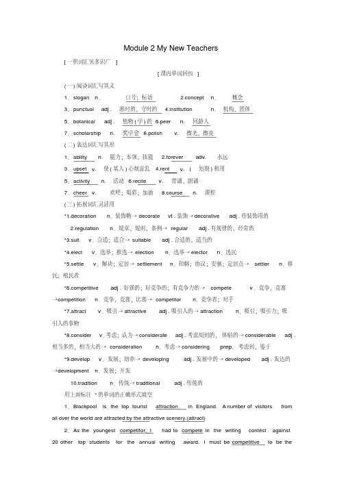 2019版高考英语一轮复习Module2MyNewTeachers讲义外研版必修1