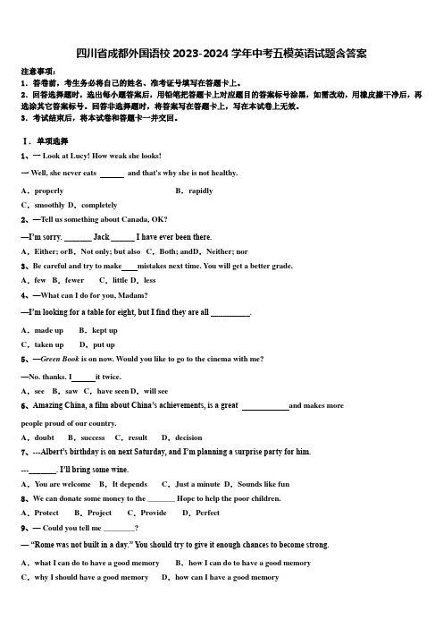 四川省成都外国语校2023-2024学年中考五模英语试题含答案