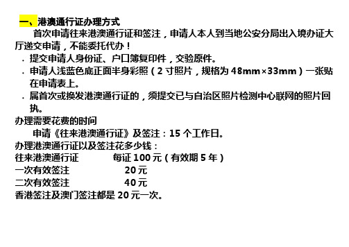 港澳通行证、护照及入台证办理程序及资料清单