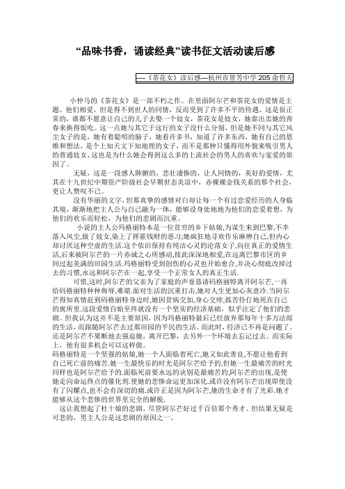 “品味书香,诵读经典”读书征文活动读后感