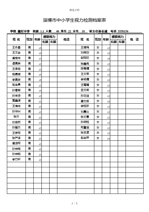 视力检测档案表