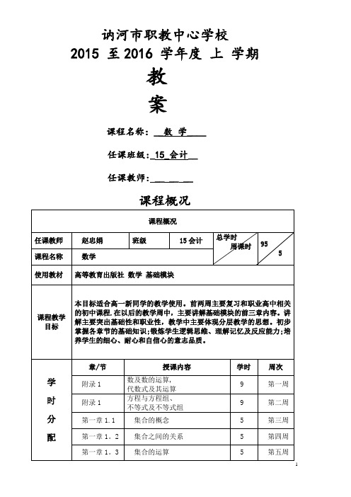 职业高中高一(上)数学教案