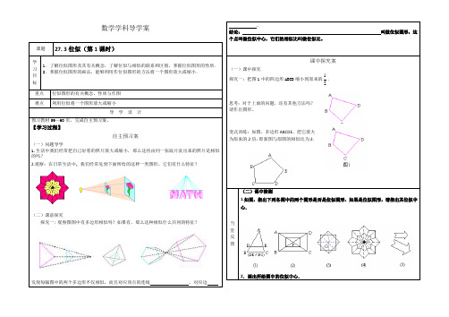 初中数学 导学案：27. 3位似doc