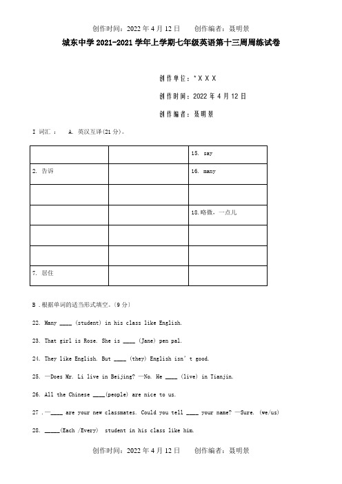 七年级英语上学期第13周周练试题试题