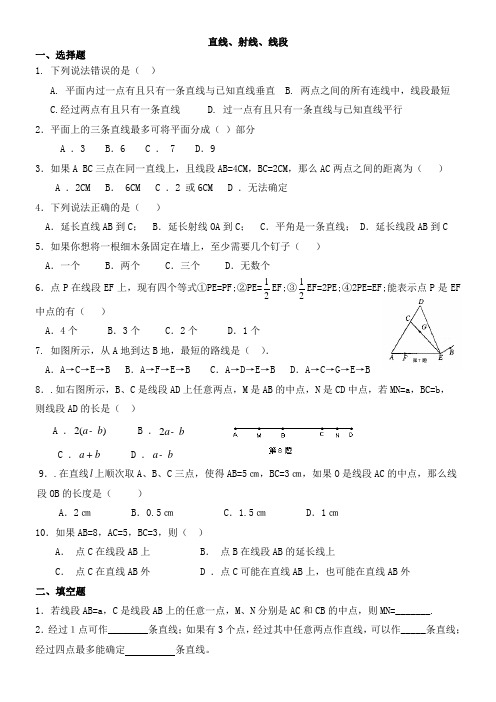 直线、射线、线段练习题及答案