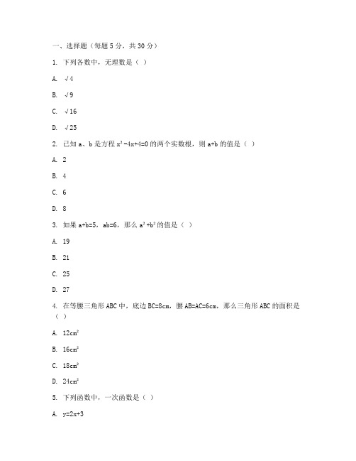 上初三期末数学试卷及答案