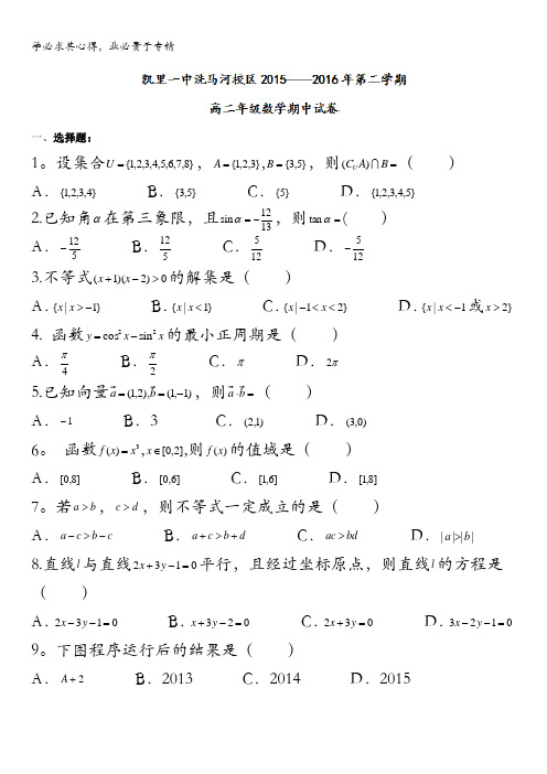 贵州省凯里市第一中学2015-2016学年高二下学期期中考试数学试题 含答案