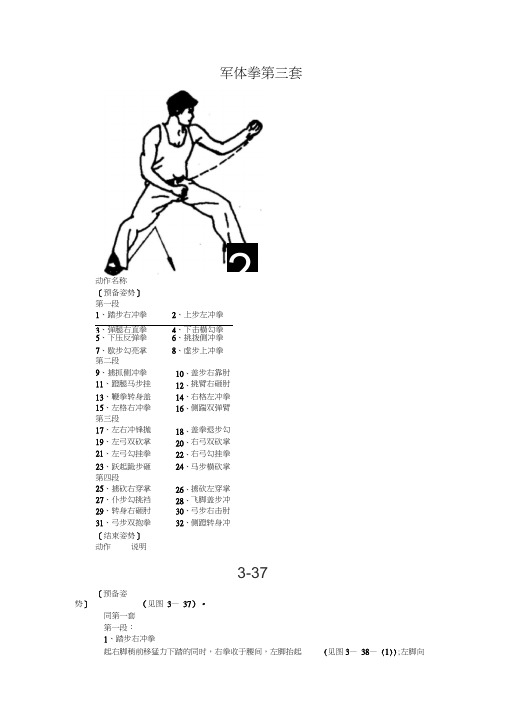 军体拳第三套(附图)