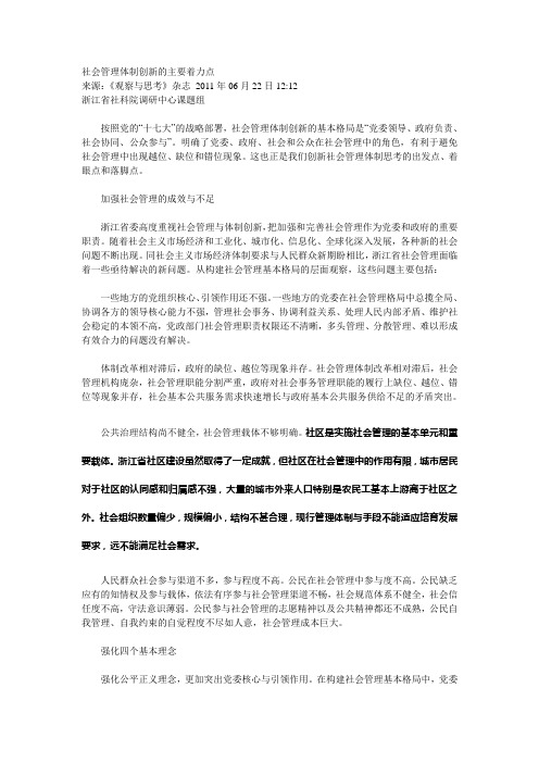 社会管理体制创新的主要着力点