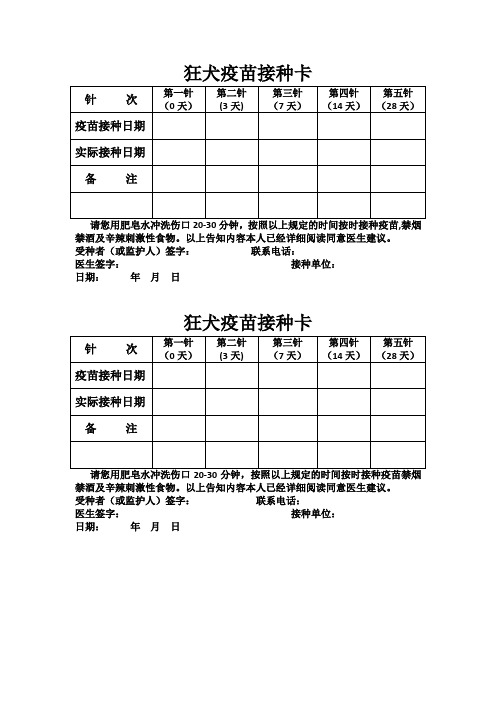 狂犬疫苗接种卡 2