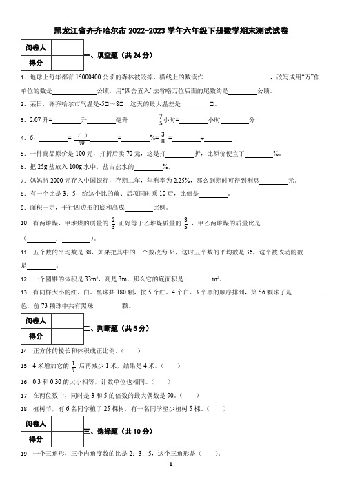 黑龙江省齐齐哈尔市2022-2023学年六年级下册数学期末测试试卷(含答案)