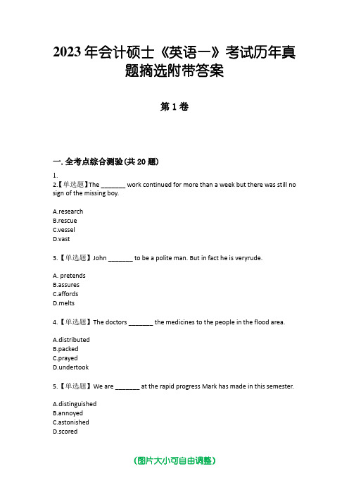 2023年会计硕士《英语一》考试历年真题摘选附带答案