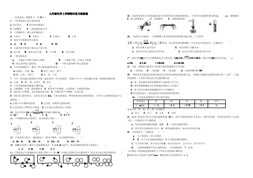 九年级化学上学期期末复习检测题