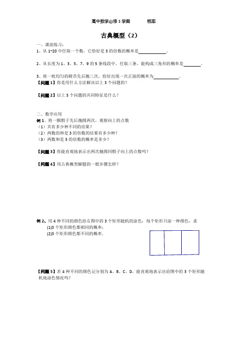 古典概型(2)