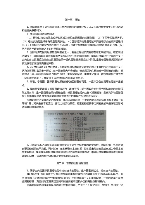 自考 国际经济学 第一二章学习要点