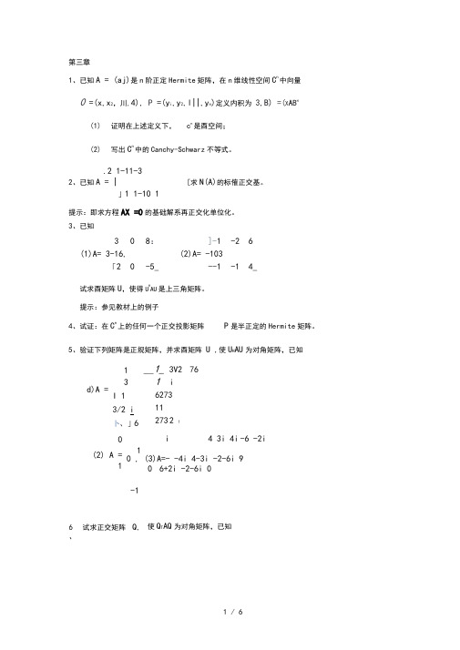 矩阵分析习题参考答案