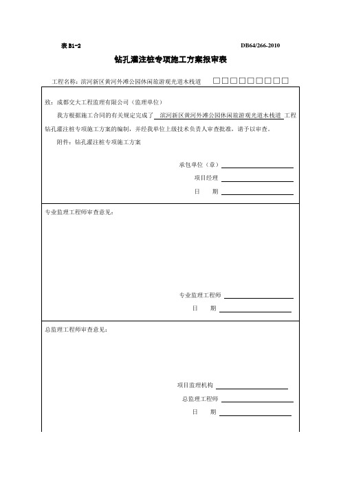 钻孔灌注桩专项施工方案(最终版)