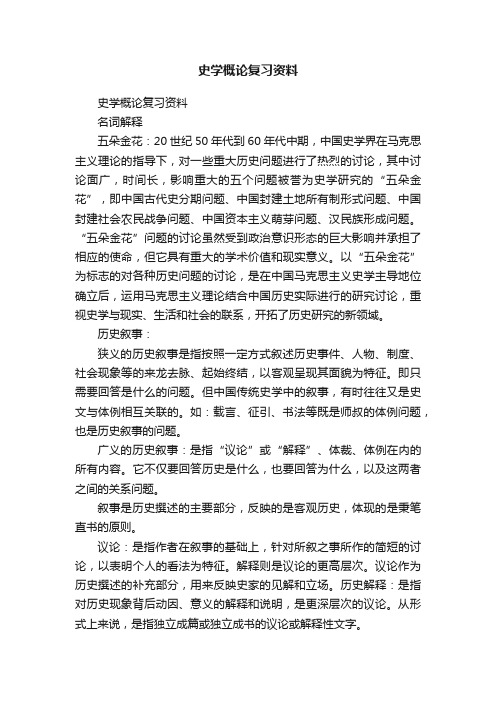 史学概论复习资料