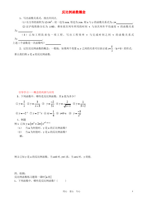 九年级数学上册 反比例函数全章学案(无答案)配套练习讲解(无答案) 北师大版
