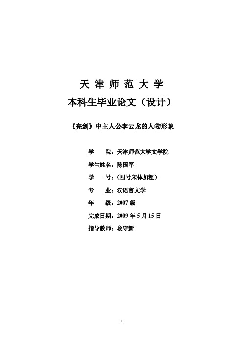 《亮剑》中主人公李云龙的人物形象_初稿