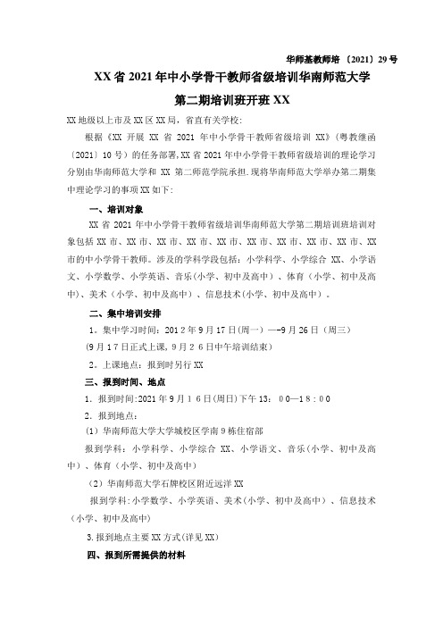 广东省2012年中小学骨干教师省级培训华南师范大学