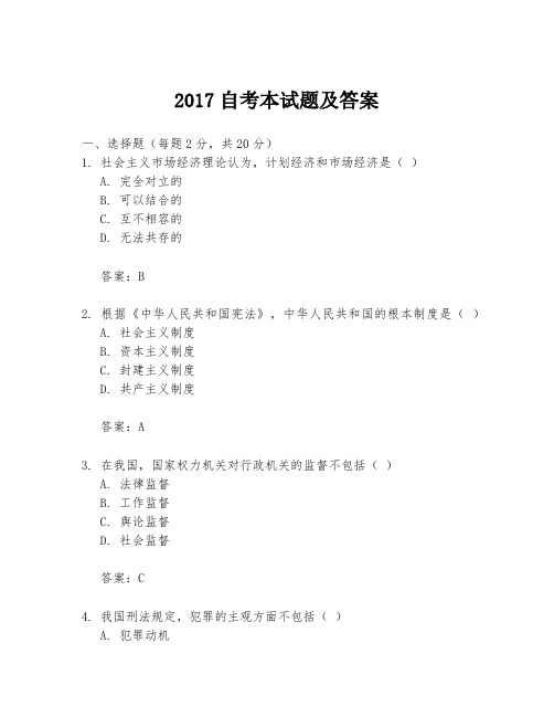 2017自考本试题及答案