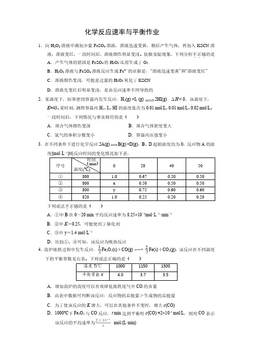 化学反应速率与平衡试题(含答案)