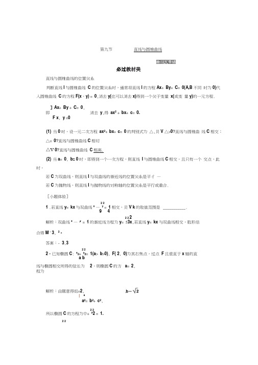 2020届江苏高考数学(理)总复习讲义：直线与圆锥曲线