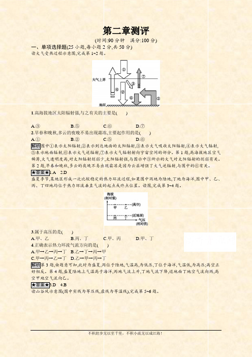 2020-2021学年地理人教必修1课后习题：第二章测评 Word版含解析 