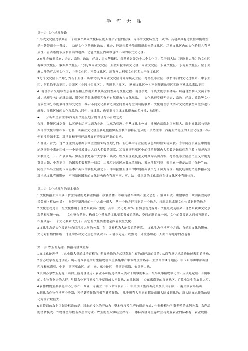 2020年整理世界文化地理复习提纲.pdf