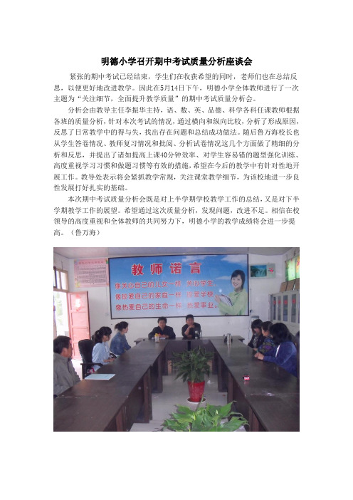 明德小学召开期中考试质量分析座谈会 3