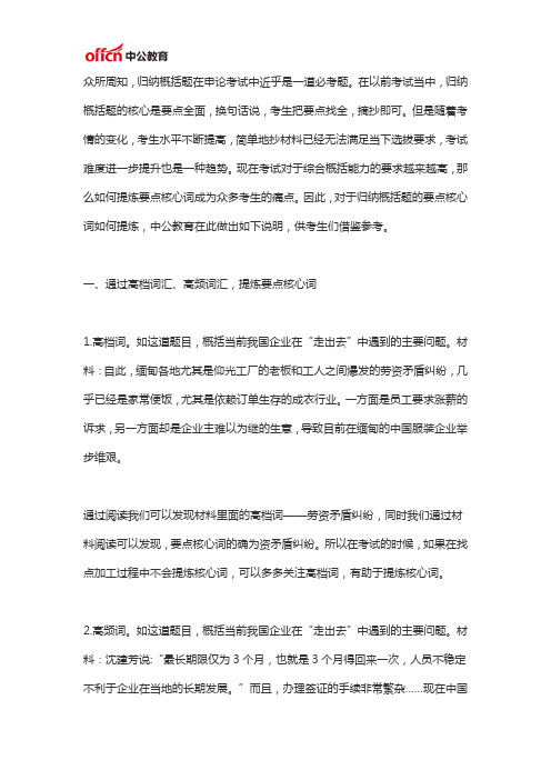 2020陕西公务员考试申论备考：提炼归纳概括的要点核心词