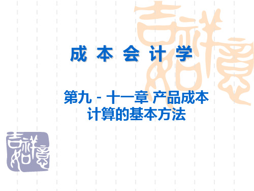 成本核算三种常用方法：品种法、分批法与分步法