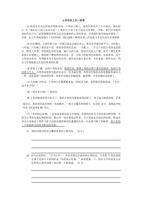 《父亲给我上的一堂课》阅读练习及答案