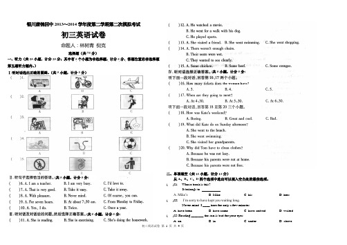 初三英语第二次模拟试卷(林树青5.16)