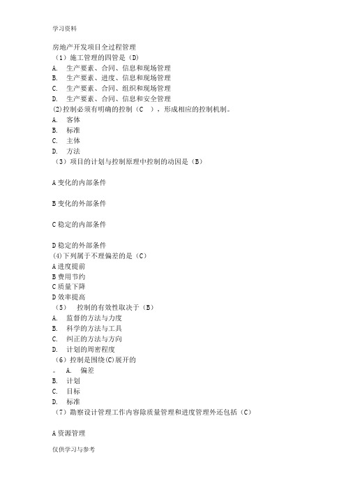 2018河南,全国二级建造师继续教育网上考试选修答案doc资料