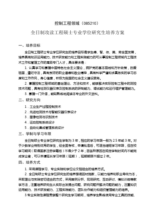 西南科技大学攻读硕士学位研究生培养方案总则