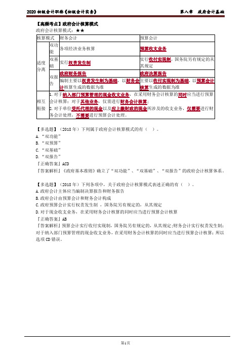 2020年初级会计师考试《实务》高频考点讲义第八章 政府会计基础