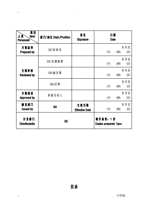 注射用比伐卢定药液微生物方法学验证方案