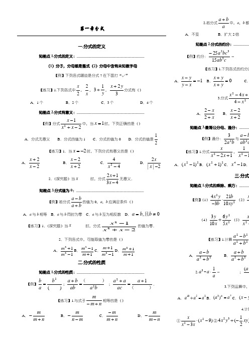 湘教版八年级数学上学期第一章分式复习练习题