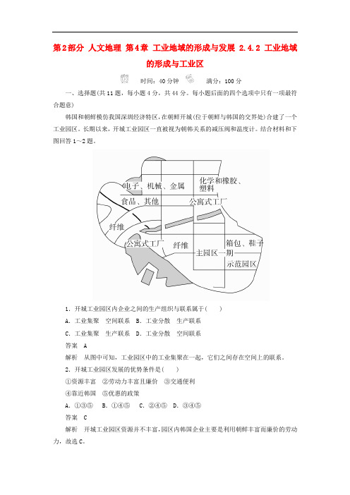 【高中地理】2018版高考地理一轮总复习限时规范特训卷(42份) 人教课标版23