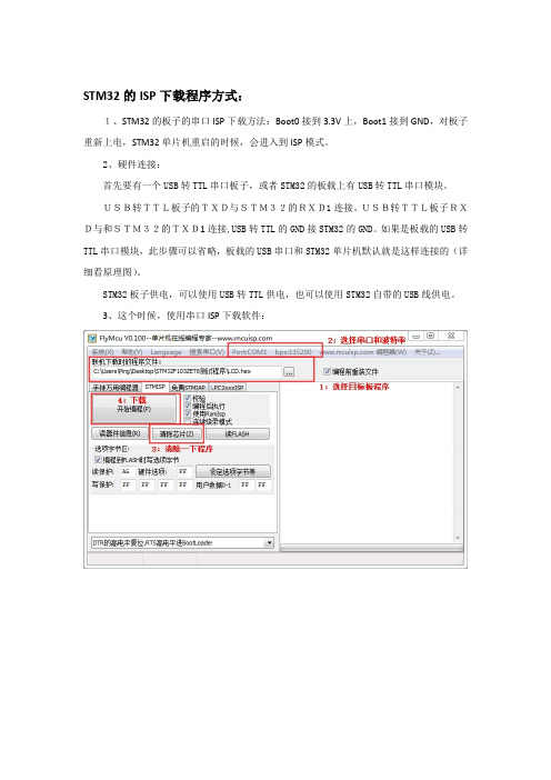 STM32程序ISP下载方法