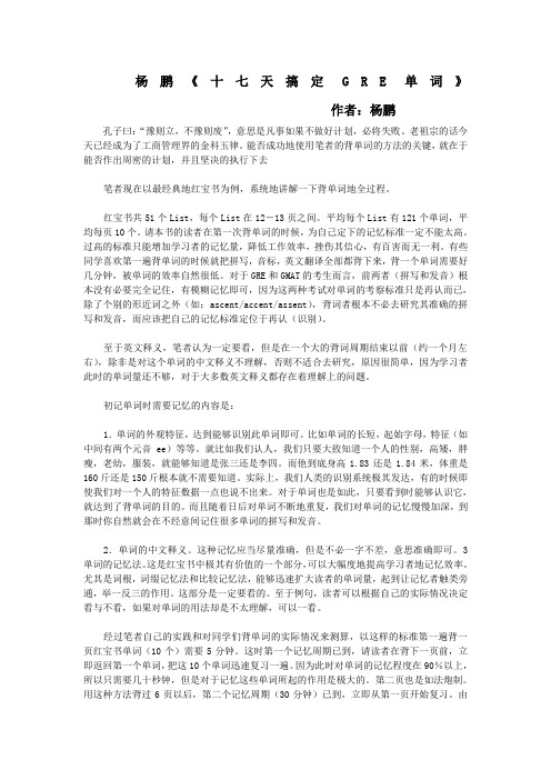 杨鹏天搞定GRE单词