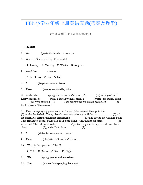 PEP小学四年级上册英语真题(答案及题解)