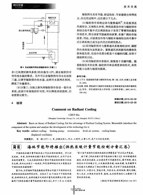 海林节能即将推出《供热采暖计量节能控制方案汇总》