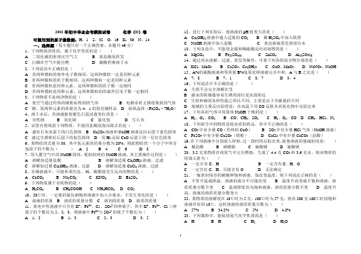 2001年初中毕业会考模拟试卷