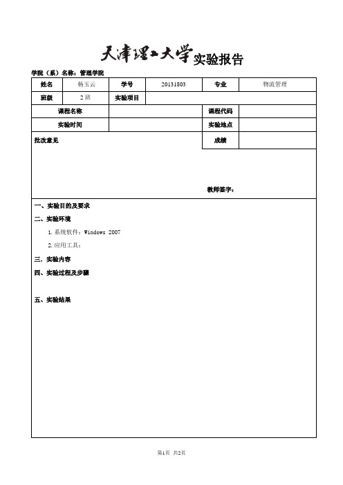 实验报告纸